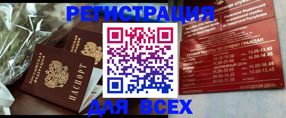временная прописка в Саянске